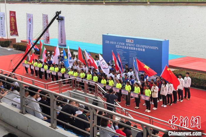 2025亚洲皮划艇静水锦标赛南昌启幕 19国选手共襄